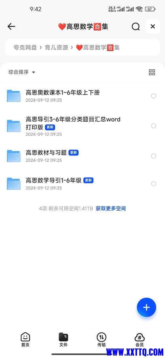 Screenshot_2024-09-12-09-42-49-828_com.quark.browser.jpg