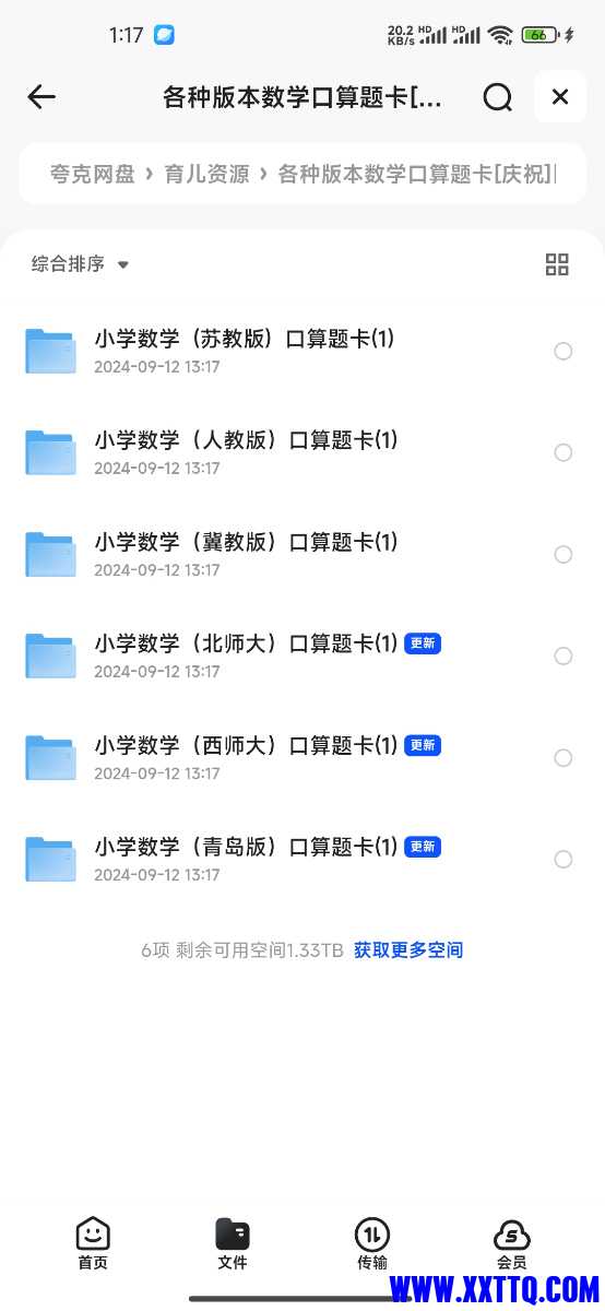 Screenshot_2024-09-12-13-17-41-109_com.quark.browser.jpg
