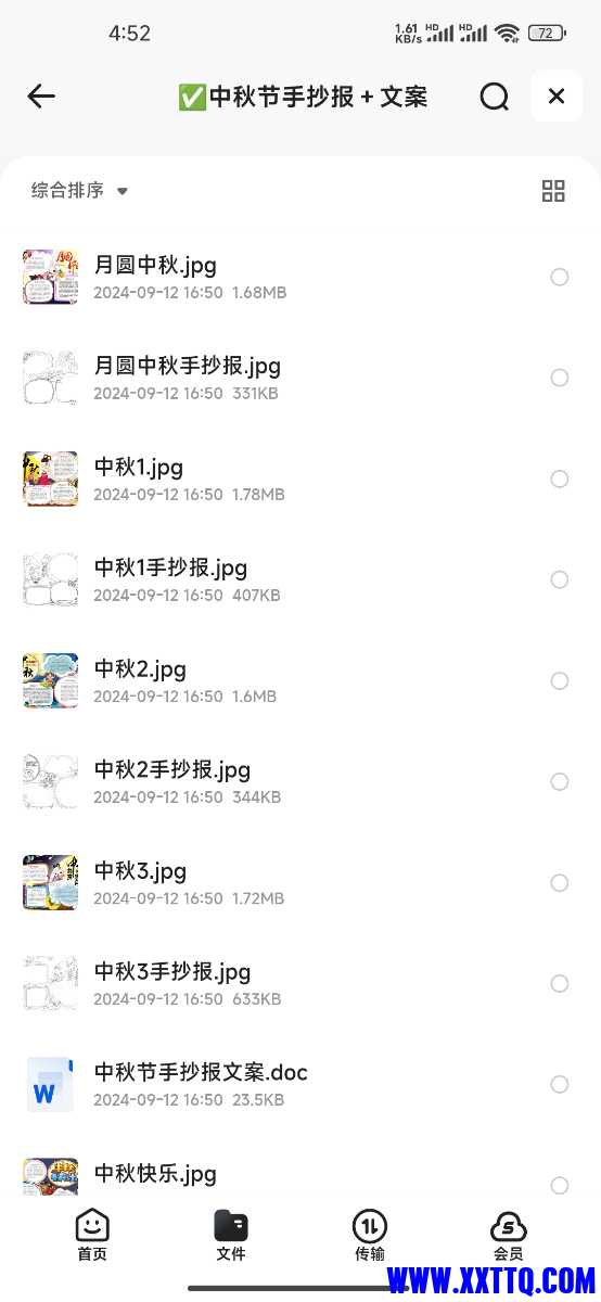 Screenshot_2024-09-12-16-52-36-190_com.quark.browser.jpg