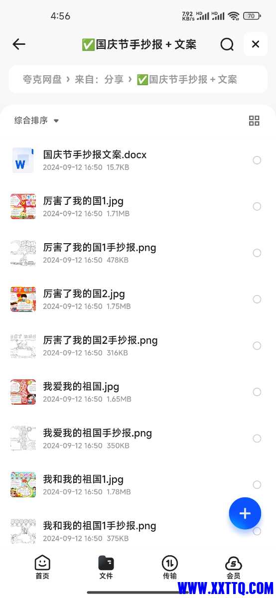 Screenshot_2024-09-12-16-56-39-555_com.quark.browser.jpg
