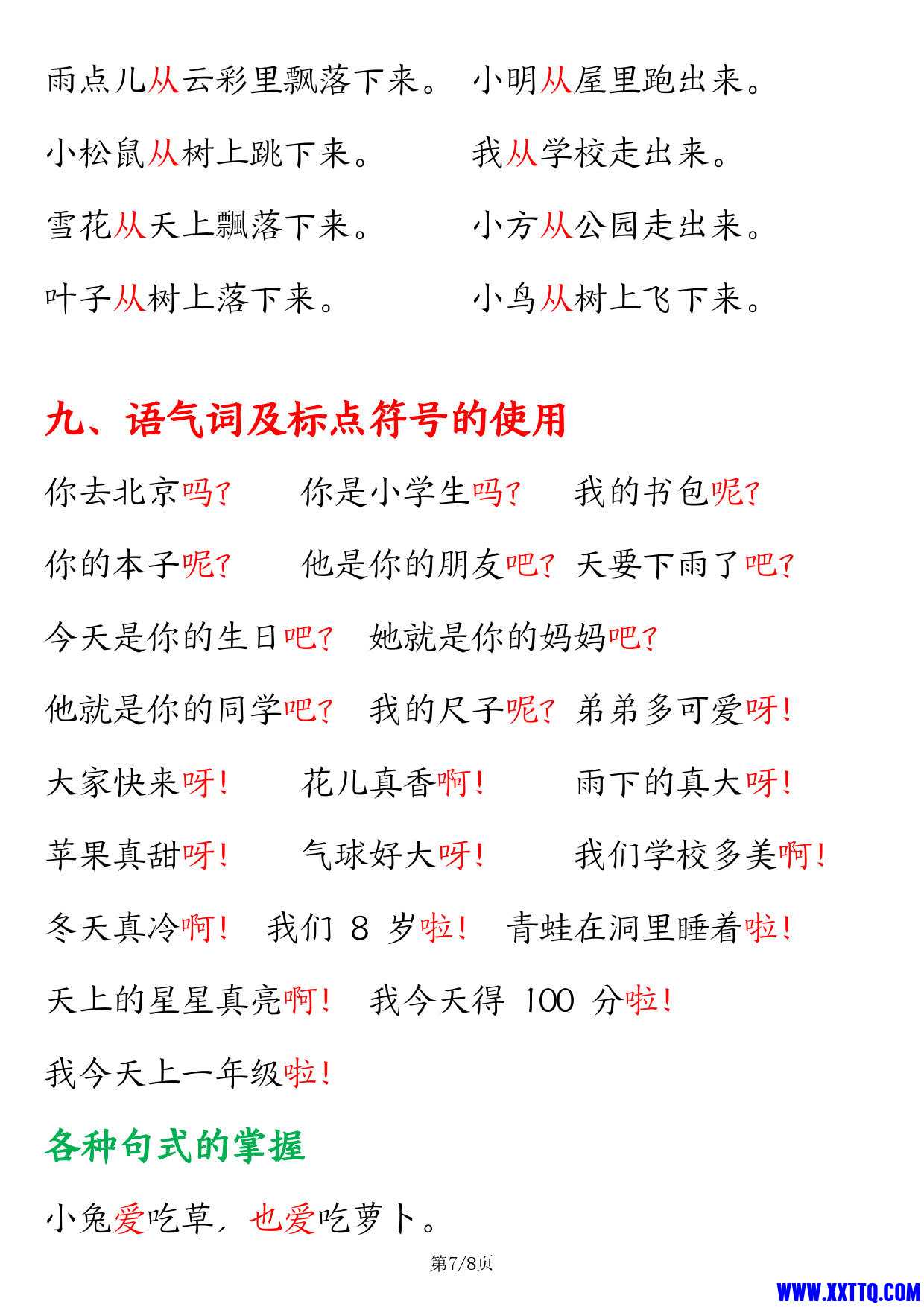 1012一年级上册语文重点知识归纳_4.jpg