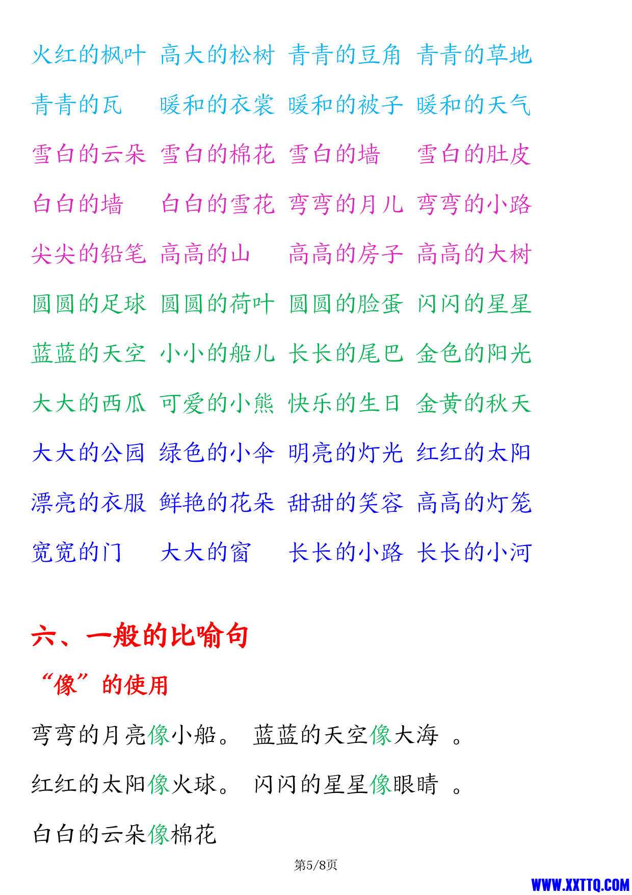 1012一年级上册语文重点知识归纳_3.jpg