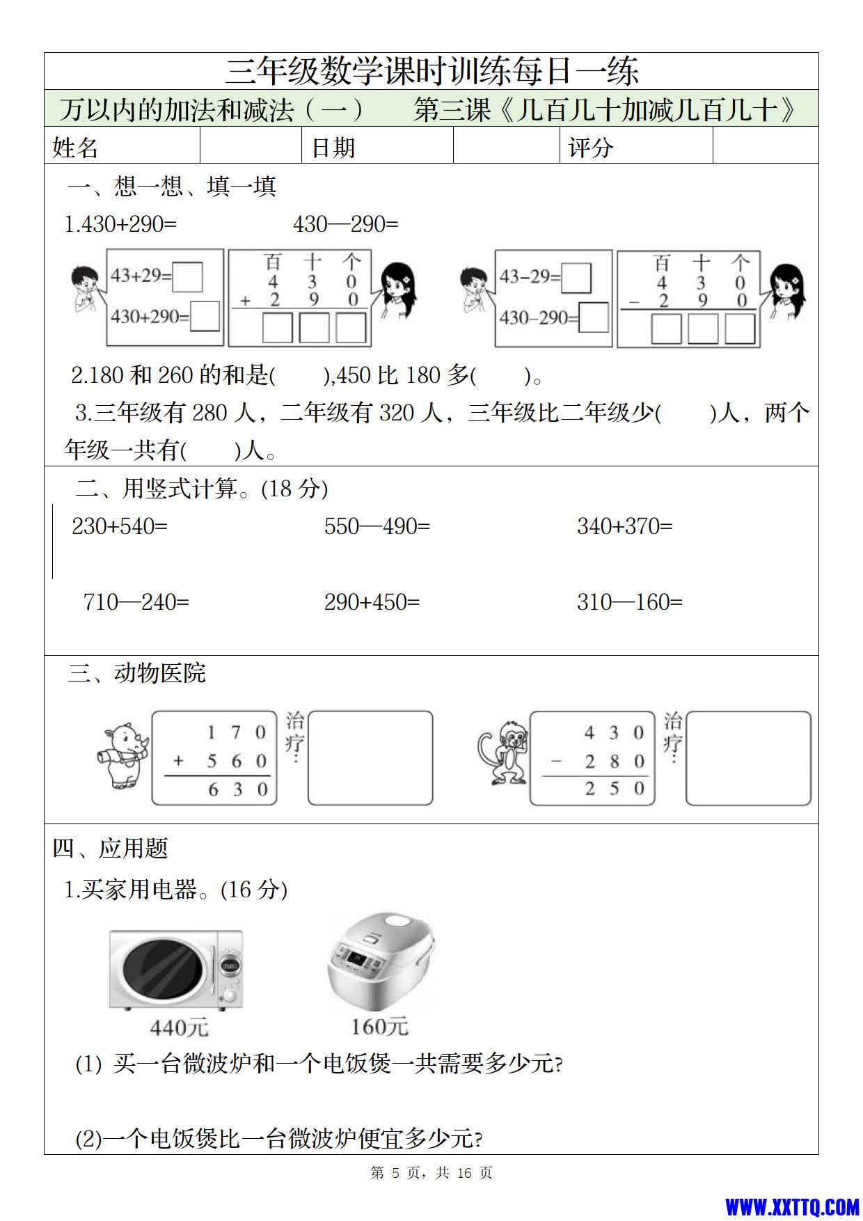 1014三年级上册数学课时训练每日一练（人教版完整16页）_3.jpg