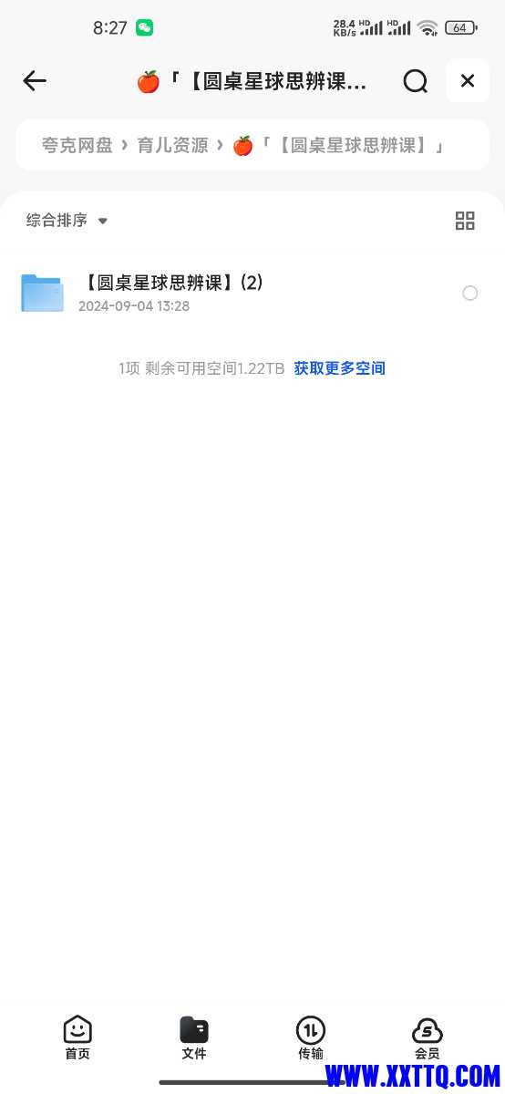 Screenshot_2024-09-13-08-27-18-649_com.quark.browser.jpg