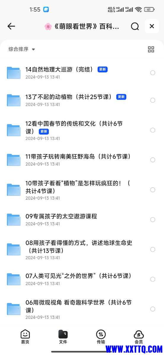 Screenshot_2024-09-13-13-55-11-243_com.quark.browser.jpg