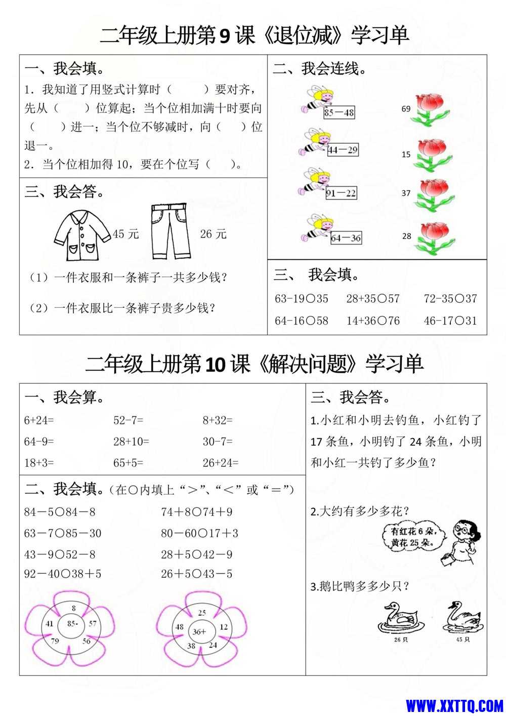 1016二年级上册数学学习单1-10课（5页10小单）_5.jpg
