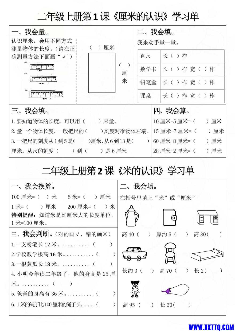 1016二年级上册数学学习单1-10课（5页10小单）_1.jpg