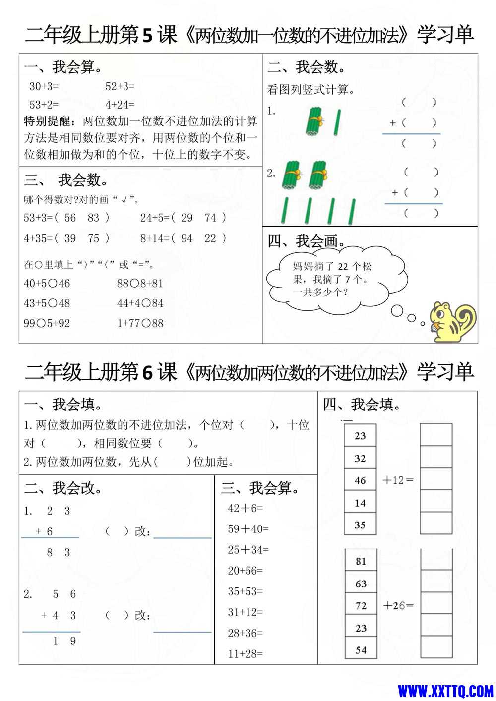 1016二年级上册数学学习单1-10课（5页10小单）_3.jpg