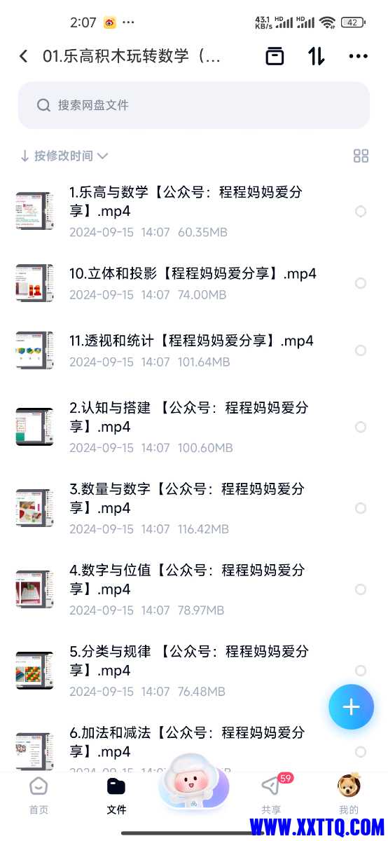 Screenshot_2024-09-15-14-07-34-266_com.baidu.netdisk.jpg