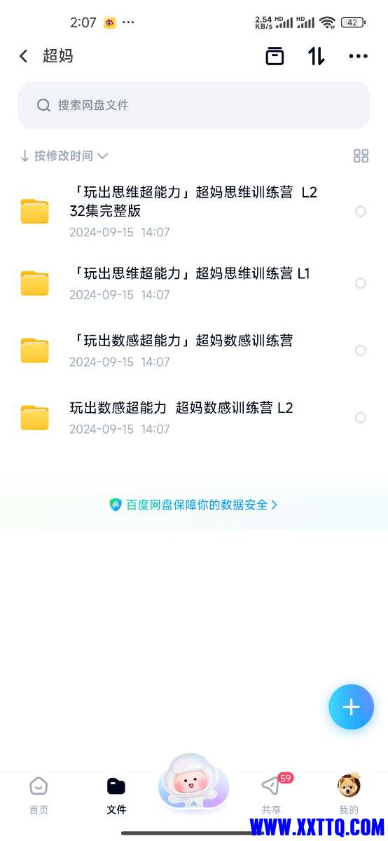 Screenshot_2024-09-15-14-07-41-869_com.baidu.netdisk.jpg