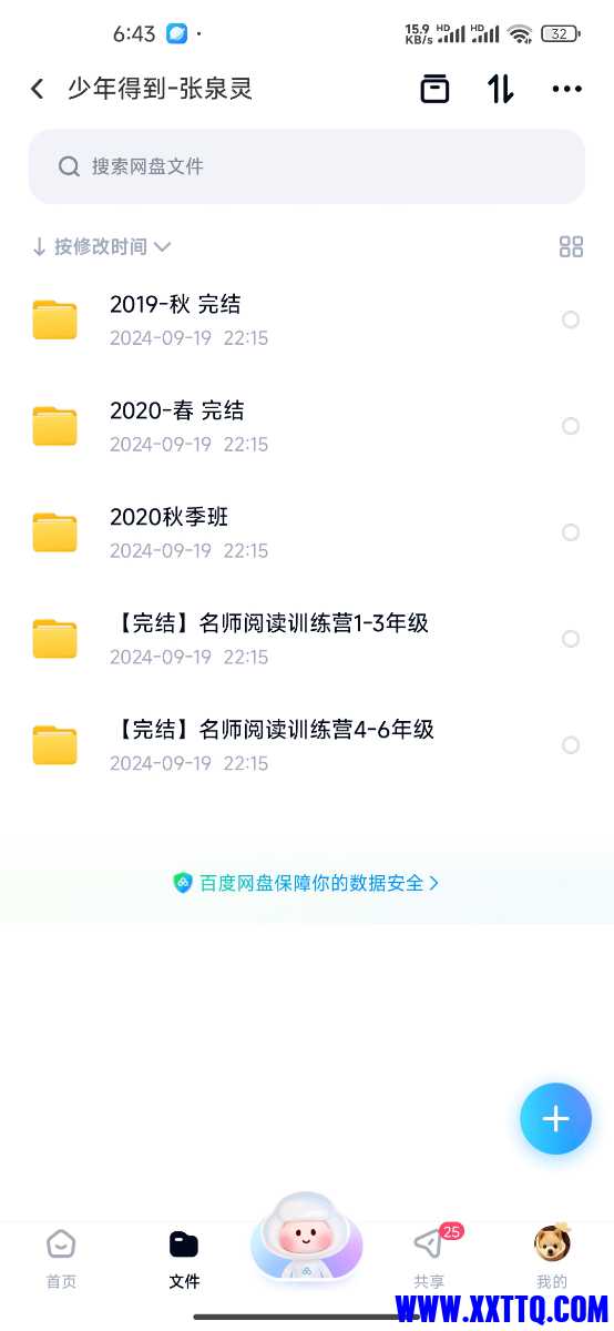 Screenshot_2024-09-20-06-43-31-899_com.baidu.netdisk.jpg