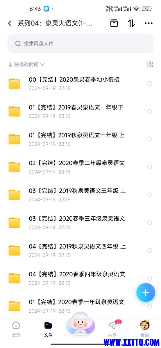 Screenshot_2024-09-20-06-43-38-880_com.baidu.netdisk.jpg