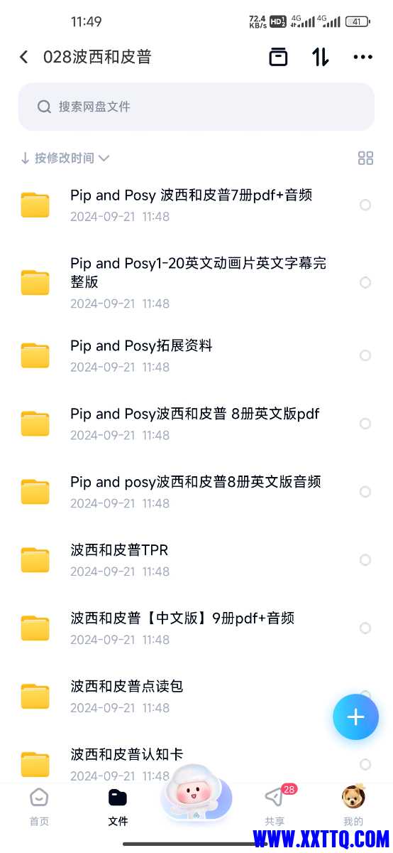 Screenshot_2024-09-21-11-49-40-540_com.baidu.netdisk.jpg