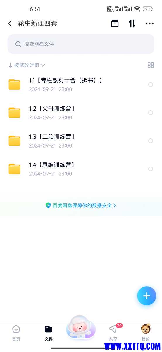 Screenshot_2024-09-22-06-51-14-640_com.baidu.netdisk.jpg