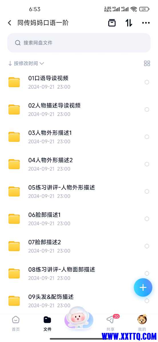 Screenshot_2024-09-22-06-53-22-146_com.baidu.netdisk.jpg
