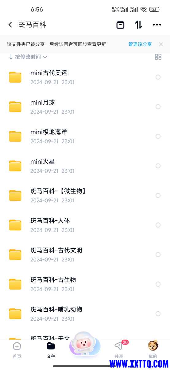 Screenshot_2024-09-22-06-56-54-553_com.baidu.netdisk.jpg