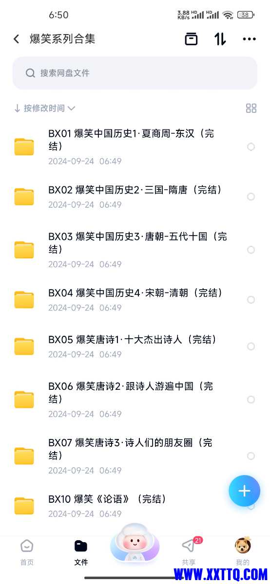Screenshot_2024-09-24-06-50-03-142_com.baidu.netdisk.jpg