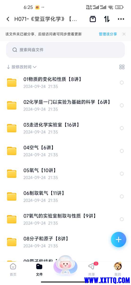 Screenshot_2024-09-25-06-25-57-505_com.baidu.netdisk.jpg