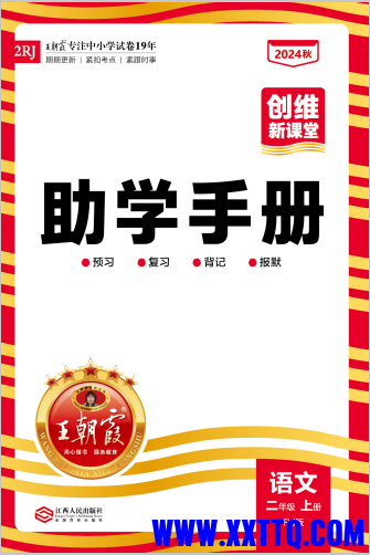 王朝霞助学手册.png