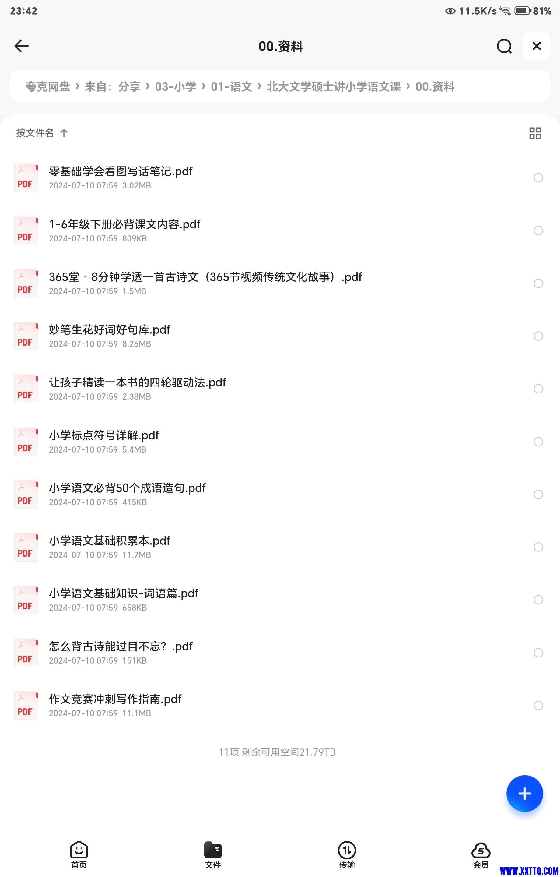 Screenshot_20240925_234253_com_quark_browser_BrowserActivity.jpg