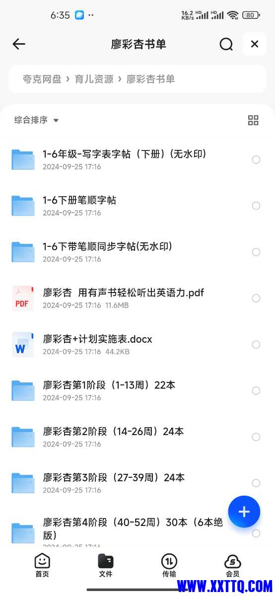 Screenshot_2024-09-26-06-35-56-576_com.quark.browser.jpg