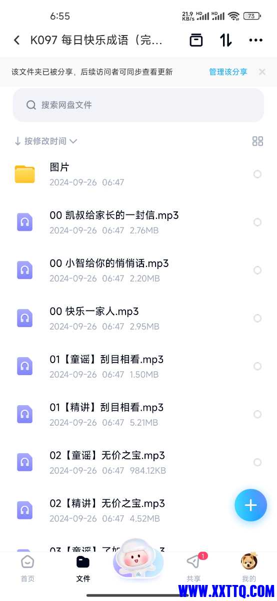 Screenshot_2024-09-26-06-55-55-725_com.baidu.netdisk.jpg