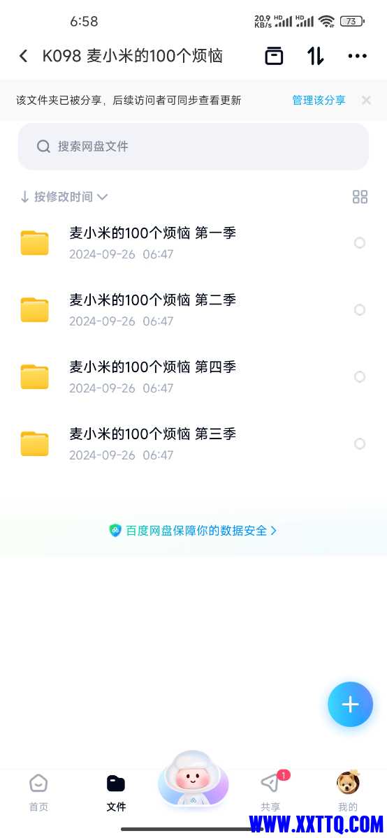 Screenshot_2024-09-26-06-58-09-477_com.baidu.netdisk.jpg