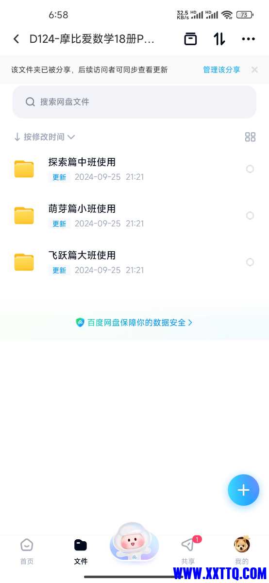 Screenshot_2024-09-26-06-58-42-494_com.baidu.netdisk.jpg