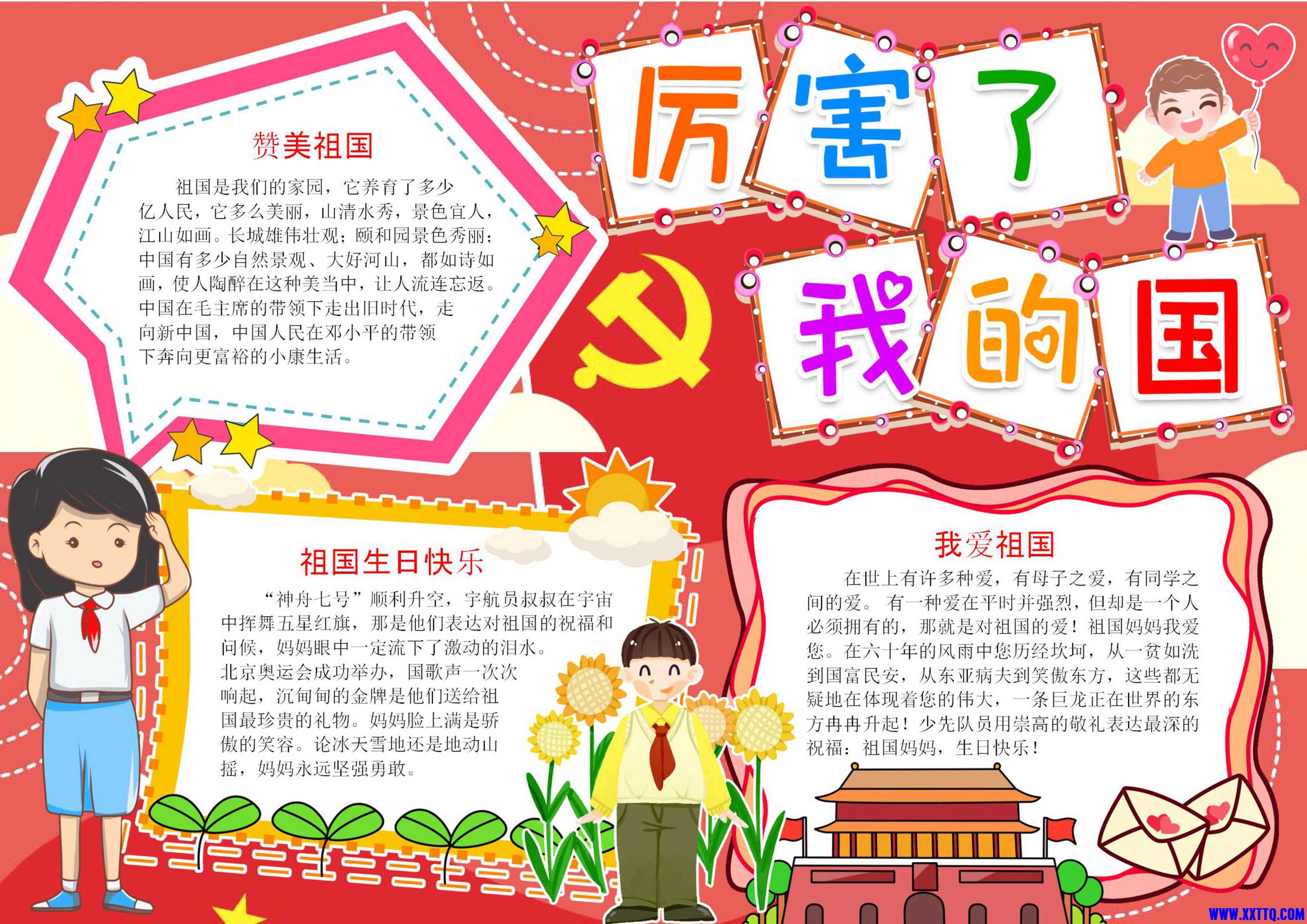 厉害了我的国1.jpg