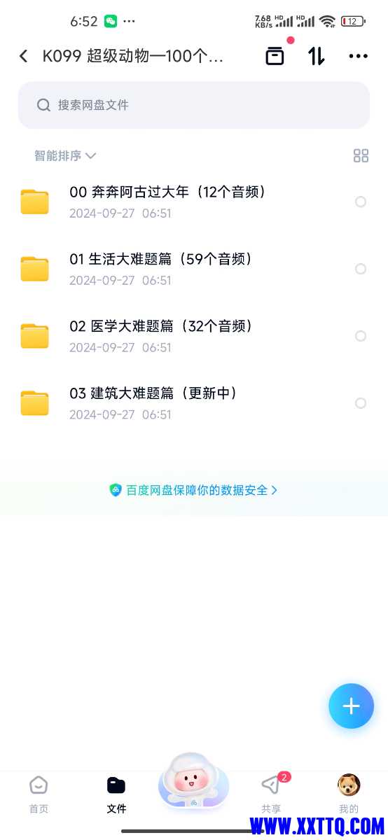 Screenshot_2024-09-27-06-52-39-159_com.baidu.netdisk.jpg