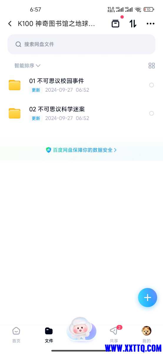 Screenshot_2024-09-27-06-57-00-605_com.baidu.netdisk.jpg