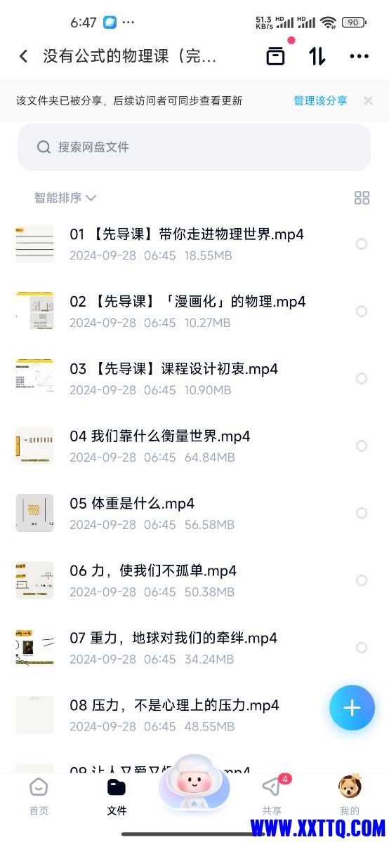 Screenshot_2024-09-28-06-47-19-120_com.baidu.netdisk.jpg