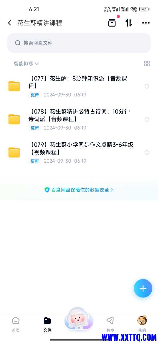 Screenshot_2024-09-30-06-21-04-863_com.baidu.netdisk.jpg