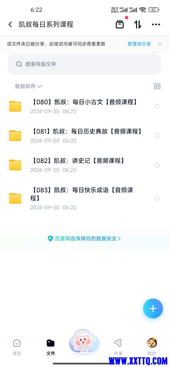 Screenshot_2024-09-30-06-22-40-864_com.baidu.netdisk.jpg