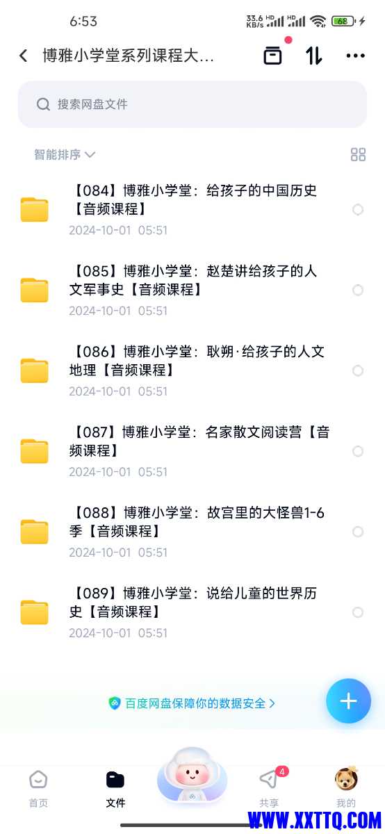 Screenshot_2024-10-01-06-53-20-289_com.baidu.netdisk.jpg