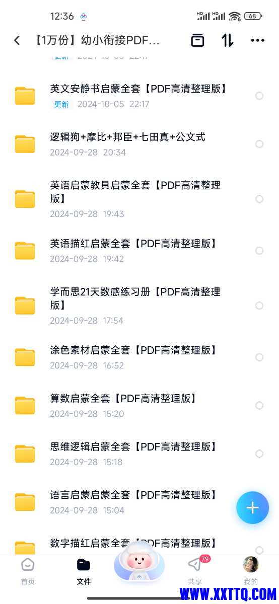 Screenshot_2024-10-06-12-36-35-359_com.baidu.netdisk.jpg