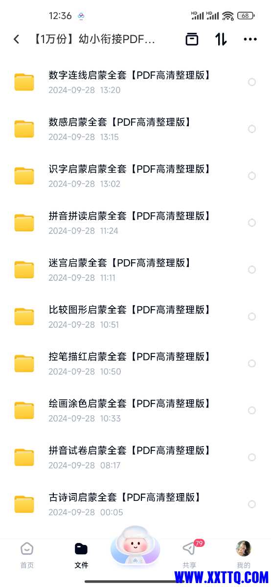 Screenshot_2024-10-06-12-36-39-768_com.baidu.netdisk.jpg