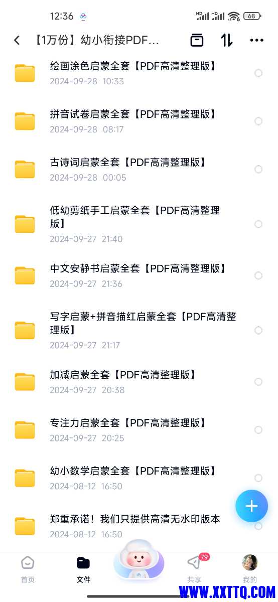 Screenshot_2024-10-06-12-36-47-059_com.baidu.netdisk.jpg