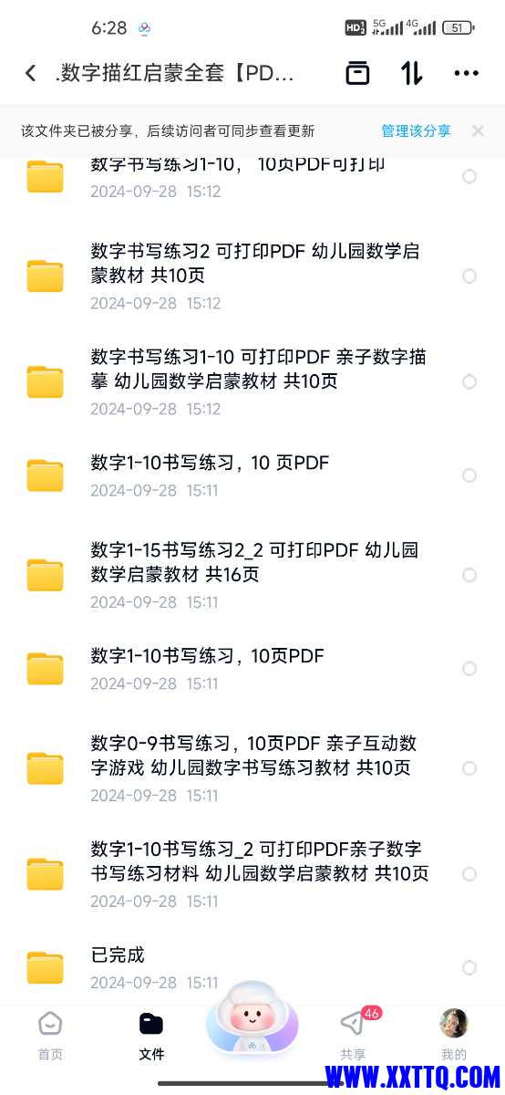 Screenshot_2024-10-06-18-28-20-081_com.baidu.netdisk.jpg