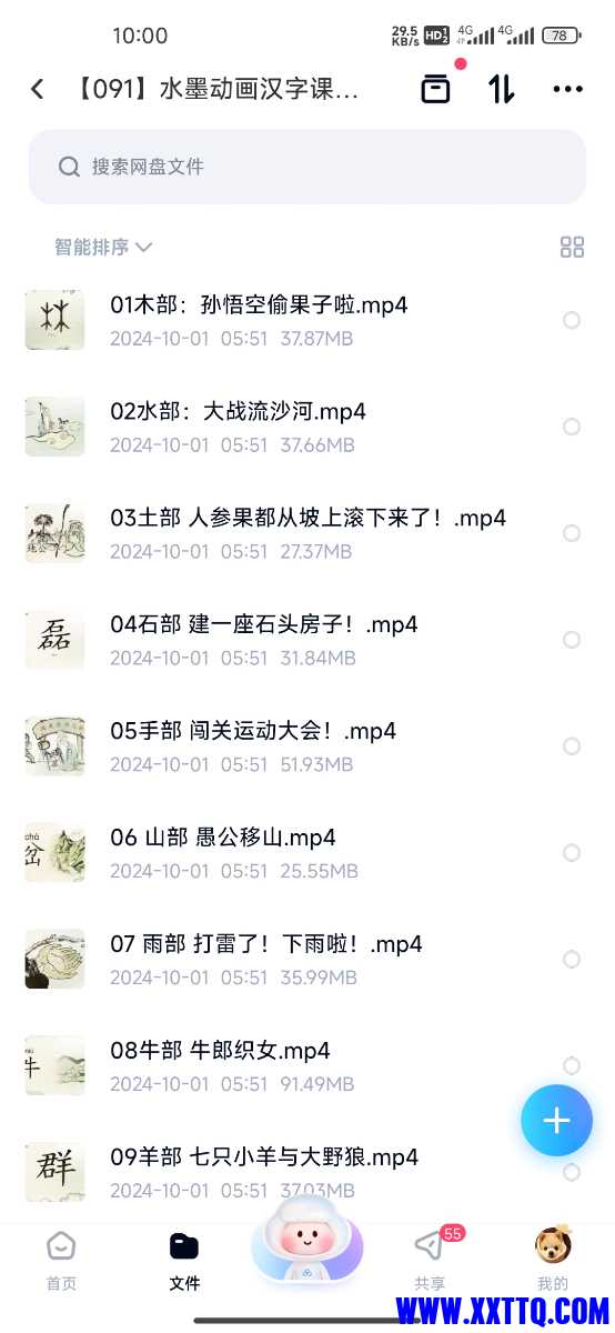 Screenshot_2024-10-07-10-00-08-871_com.baidu.netdisk.jpg