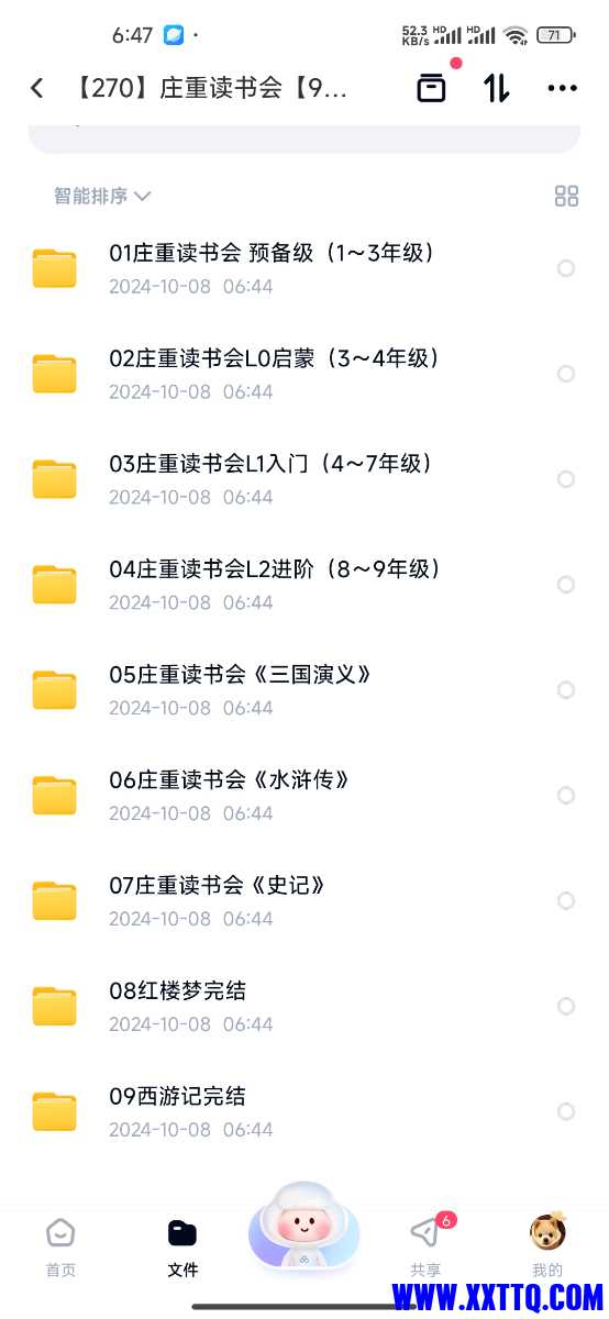 Screenshot_2024-10-08-06-47-50-456_com.baidu.netdisk.jpg