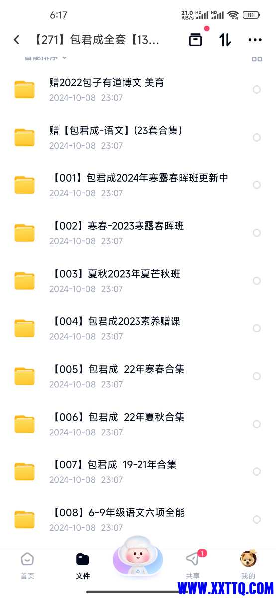 Screenshot_2024-10-09-06-17-47-474_com.baidu.netdisk.jpg