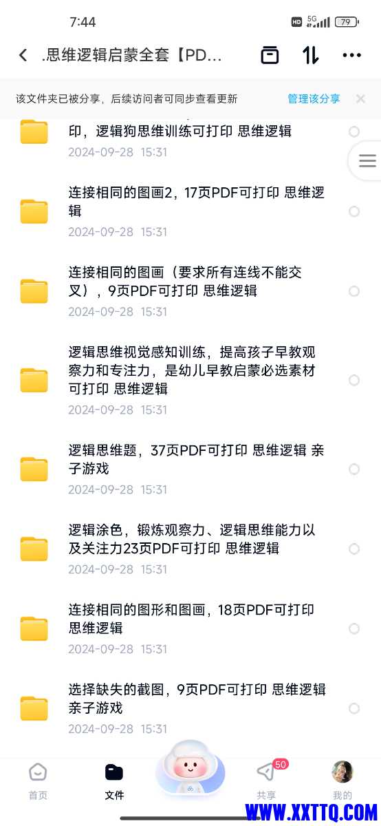 Screenshot_2024-10-09-19-44-44-771_com.baidu.netdisk.jpg