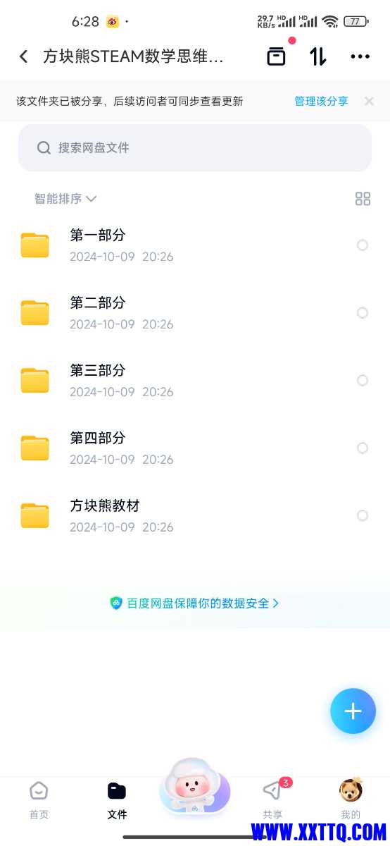 Screenshot_2024-10-10-06-28-50-092_com.baidu.netdisk.jpg