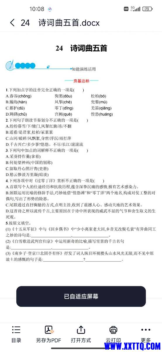 Screenshot_2024-10-10-10-08-25-531_com.baidu.netdisk.jpg