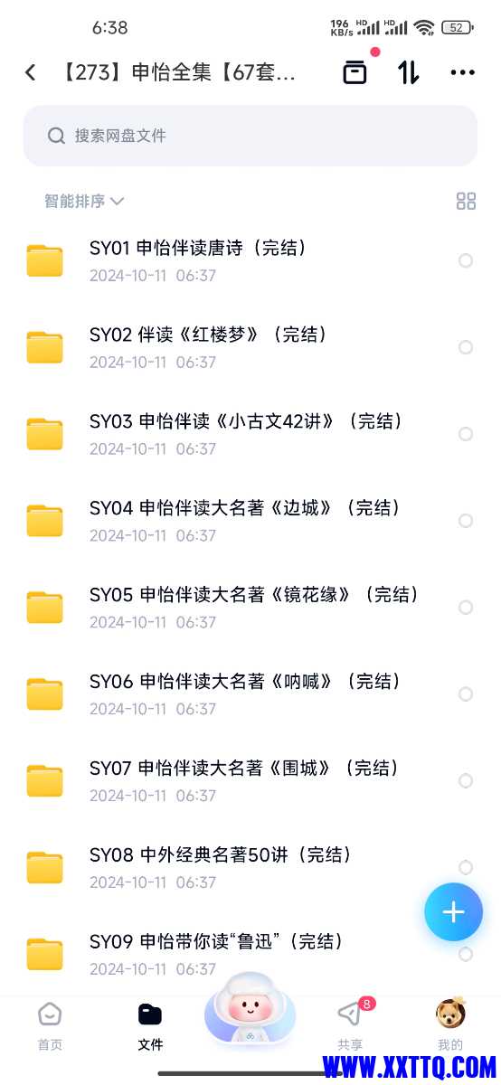 Screenshot_2024-10-11-06-38-43-070_com.baidu.netdisk.jpg