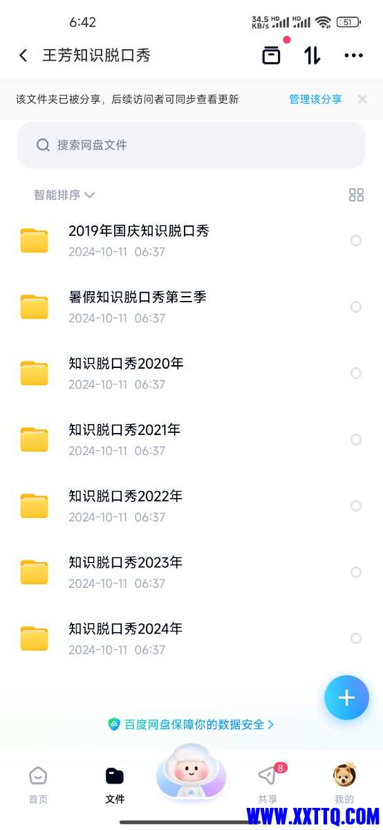 Screenshot_2024-10-11-06-42-02-274_com.baidu.netdisk.jpg