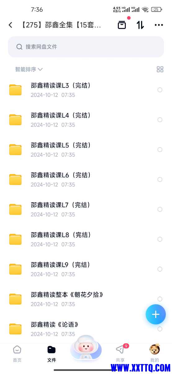 Screenshot_2024-10-12-07-36-20-750_com.baidu.netdisk.jpg