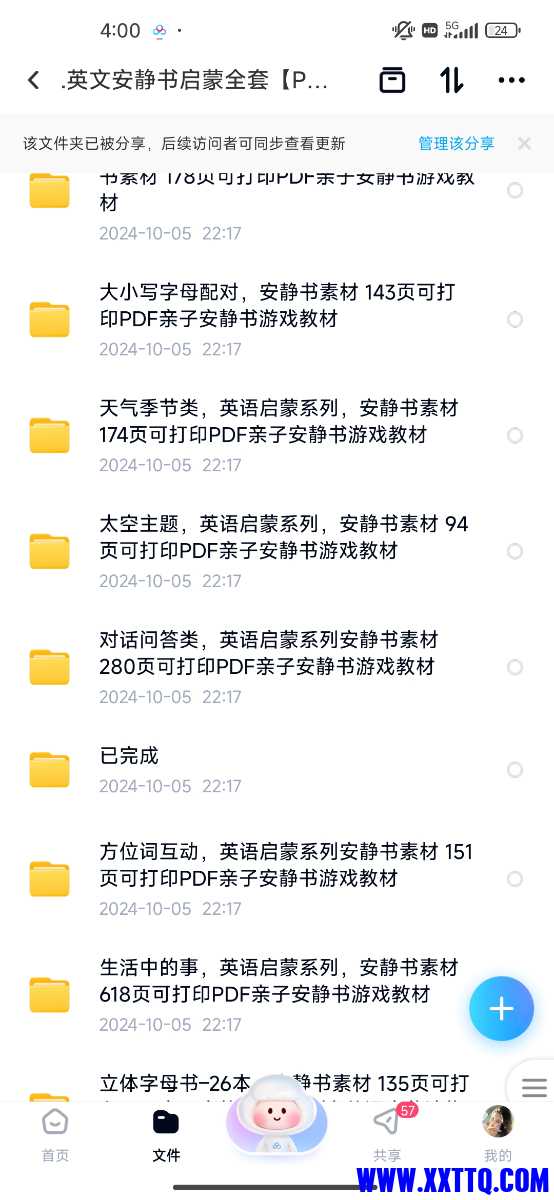 Screenshot_2024-10-14-16-00-11-282_com.baidu.netdisk.jpg