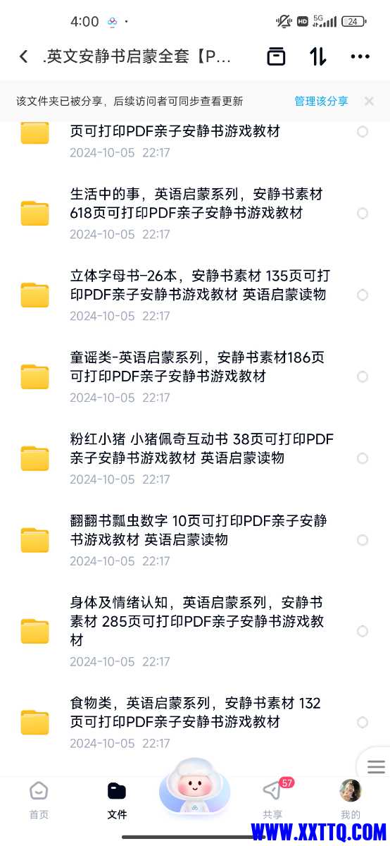 Screenshot_2024-10-14-16-00-18-464_com.baidu.netdisk.jpg